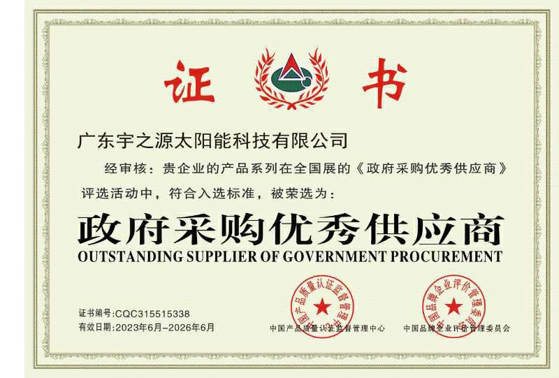 政府采購優(yōu)秀供應(yīng)商