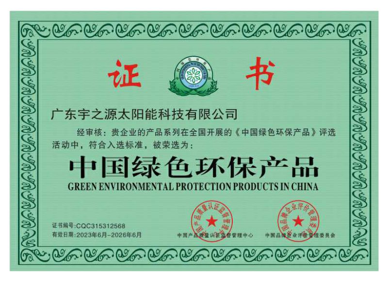 中國綠色環(huán)保產(chǎn)品