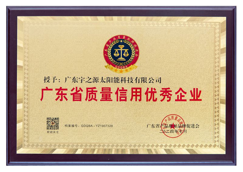 廣東省質(zhì)量信用優(yōu)秀企業(yè)